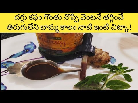 Cough home remedies|quick 5 minutes homemade cough syrup|natural remedy for baby cough|#cough#daggu